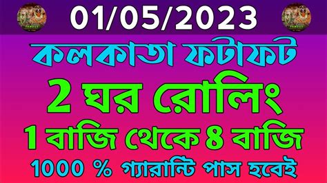 01/05/2023 KOLKATA FATAFAT TIPS .